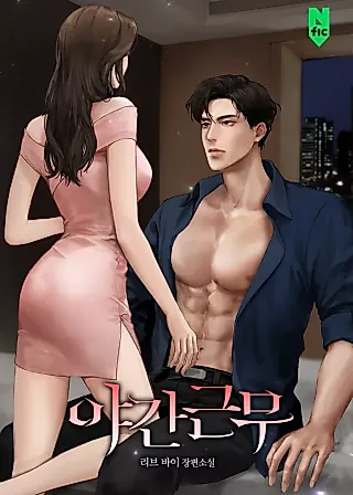 Cover image for the novel called Our Night Shift