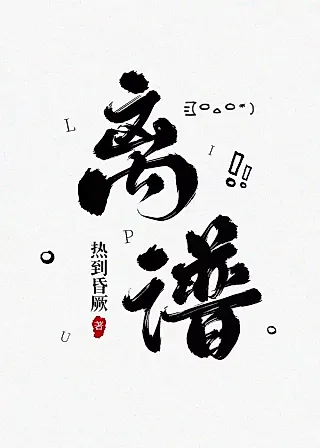 Cover image for the novel called Outrageous