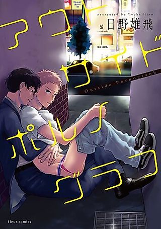 Cover image for the manga called Outside Pornograph