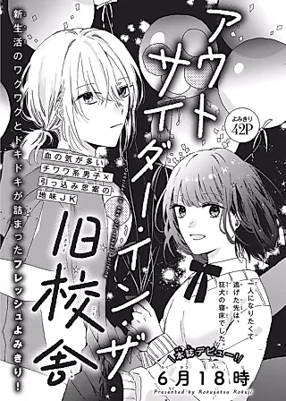 Cover image for the manga called Outsider in the Kyuukousha