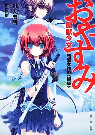 Cover image for the novel called Oyasumi Majuu Shoujo