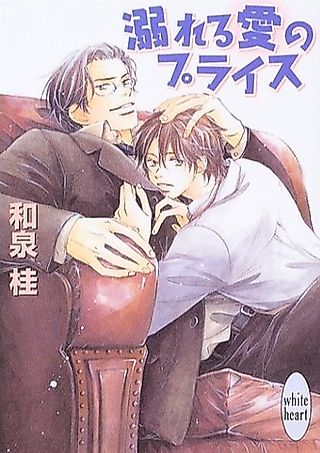 Cover image for the novel called Oboreru Ai no Price