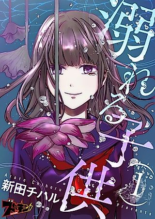 Cover image for the manga called Oboreru Kodomo