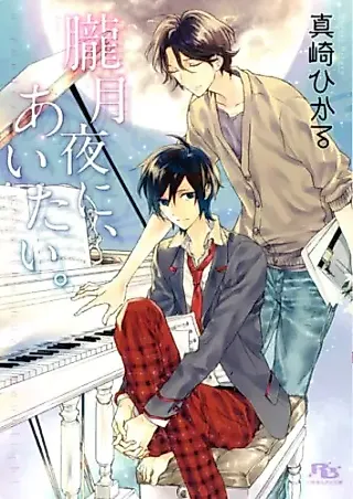 Cover image for the novel called Oborozuki Yoru ni, Aitai.