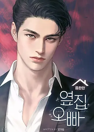 Cover image for the novel called Obscene Neighbors