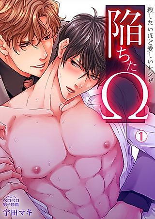 Cover image for the manga called Ochii Chita Ω ~Koroshitai Hodo Itoshii Yakuza~