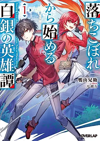 Cover image for the novel called a Heroic Tale of White Silver