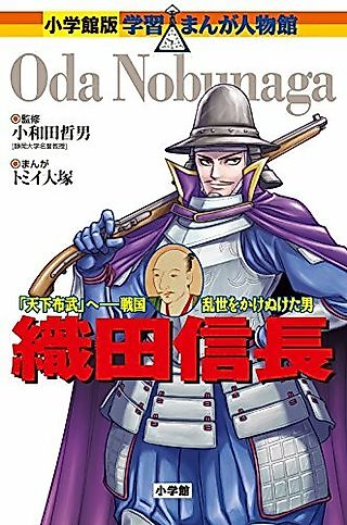 Cover image for the manga called Oda Nobunaga: "Tengafubu" e Sengokurasei wo Kakenuketa Otoko