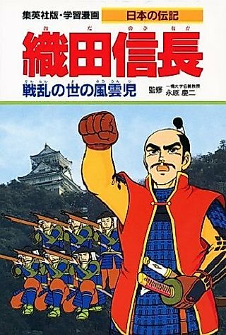 Cover image for the manga called Learning Manga Japanese Biography Oda Nobunaga