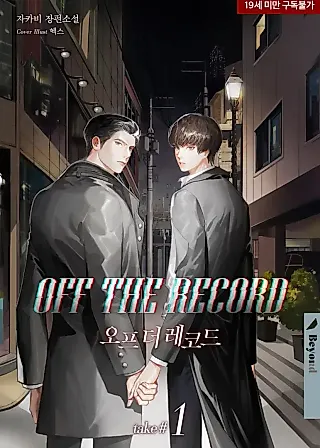 Cover image for the novel called Off the Record