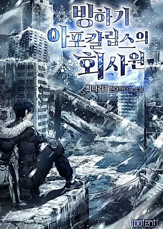 Cover image for the novel called Office Worker in the Ice Age Apocalypse