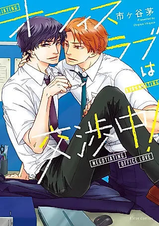 Cover image for the manga called Office Love is Nogtiating