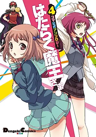 Cover image for the manga called Official 4-Koma Anthology The Devil is a Part-Timer!