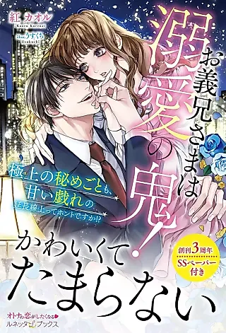 Cover image for the novel called Ogikei-sama wa Dekiai no Oni! Gokujou no Himegoto mo, Amai Tawamure no Enchousen Nobotte Honto desu ka!?