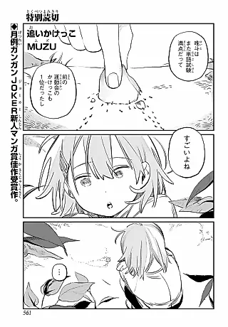 Cover image for the manga called Oikakekko