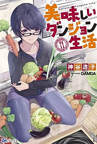 Cover image for the novel called Delicious Dungeon Life