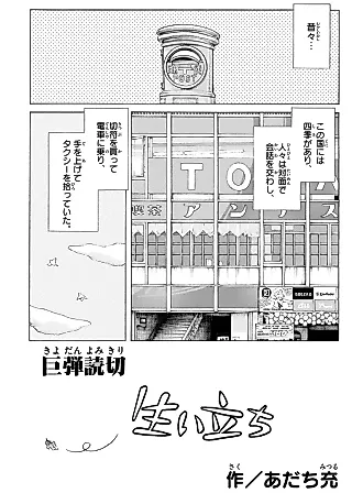 Cover image for the manga called Oitachi