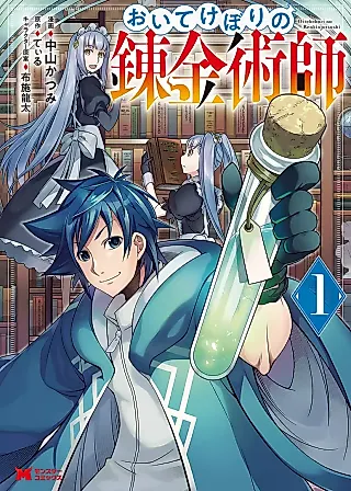 Cover image for the manga called The Alchemist Left Behind