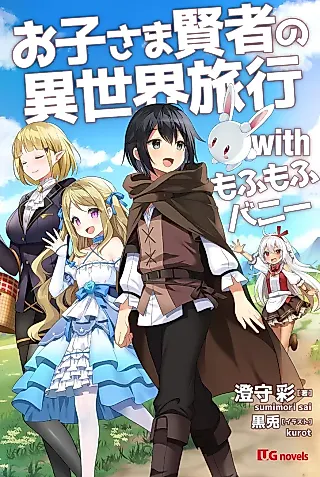 Cover image for the novel called Okosama Kenja no Isekai Ryokou With Mofumofu Bunny