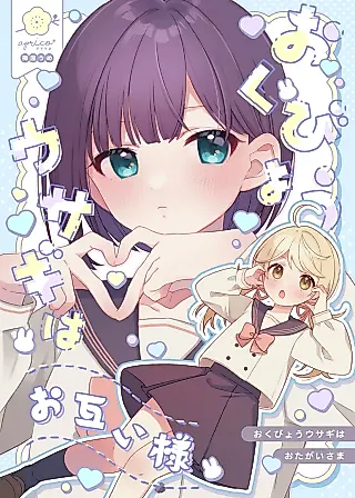 Cover image for the other called We Are Both Scaredy Rabbits