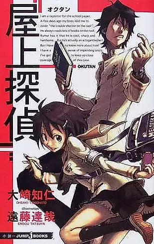 Cover image for the novel called Rooftop Detective