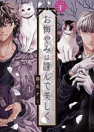 Cover image for the manga called Mourning is Respectfully Beautiful