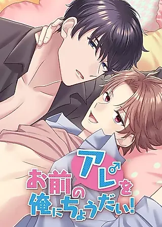 Cover image for the manga called Give Me Yours!