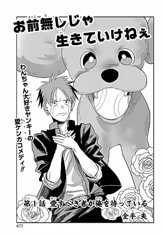 Cover image for the manga called Omae Nashi ja Ikiteikenee
