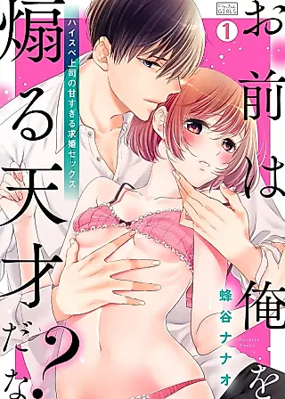 Cover image for the manga called "Omae wa Ore wo Aoru Tensai da na?" High-spec Joushi no Amasugiru Kyuukon Sex