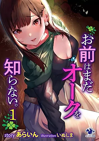 Cover image for the novel called Omae wa Mada Ouku wo Shiranai.