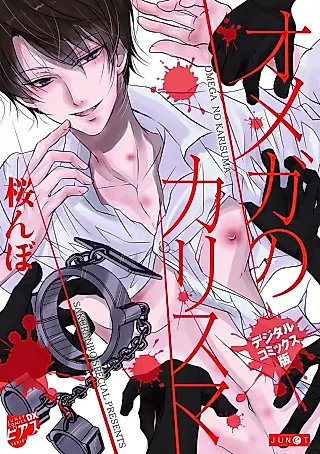 Cover image for the manga called Omega no Charisma