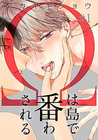 Cover image for the manga called Omega wa Shima de Tsugawasareru