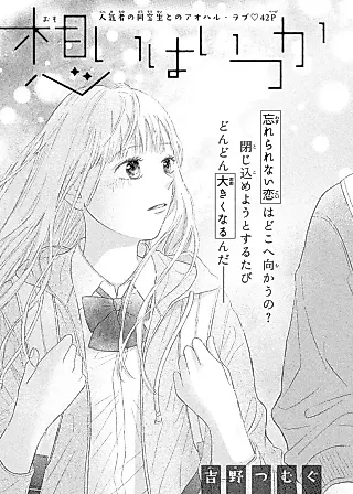 Cover image for the manga called Omoi wa Itsuka
