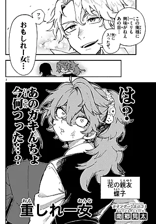 Cover image for the manga called Omoshiree Onna