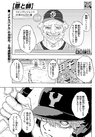 Cover image for the manga called On to Shi