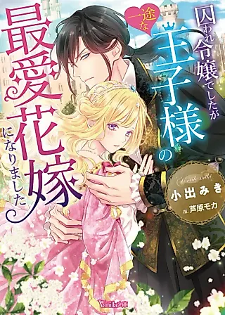 Cover image for the novel called Once a Prisoner, Now the Devoted Prince's Beloved Bride