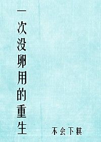 Cover image for the novel called One Useless Rebirth