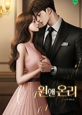 Cover image for the novel called One and Only
