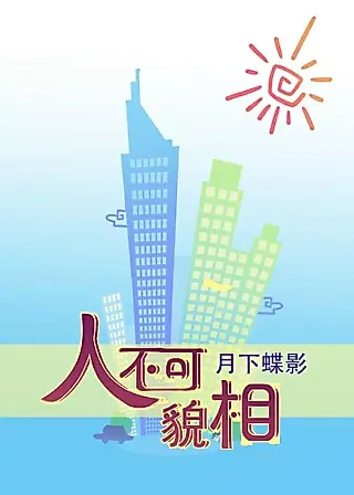 Cover image for the novel called I’m A Beauty Queen