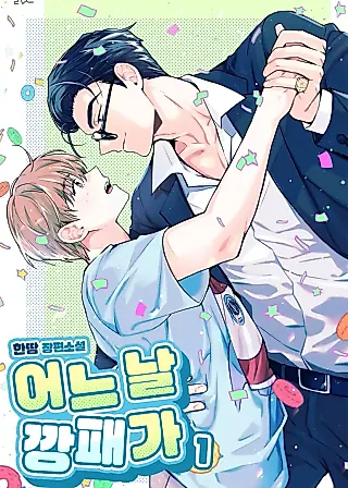 Cover image for the novel called One Day a Gangster