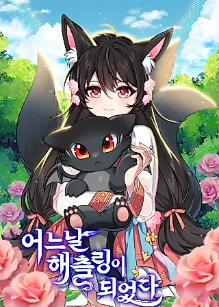 Cover image for the novel called One Day, I Became a Hatchling