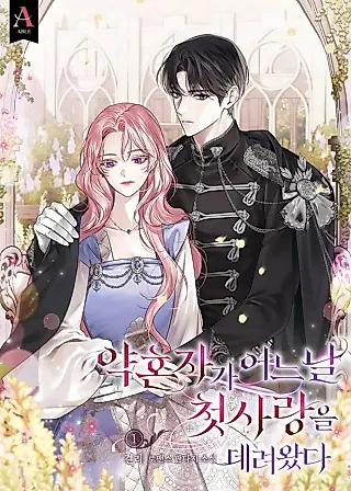 Cover image for the novel called One Day, My Fiancé Brought His First Love Along