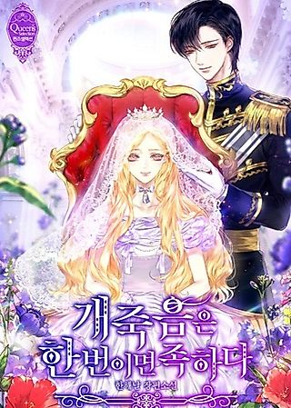 Cover image for the novel called One Death Is Enough