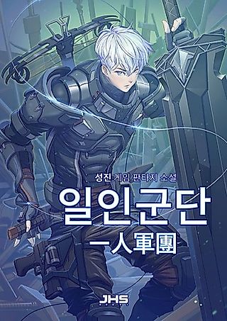 Cover image for the novel called One Man Army