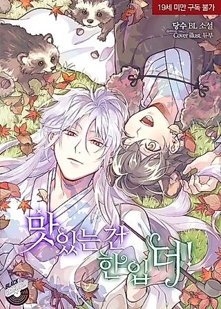 Cover image for the novel called One More Bite!