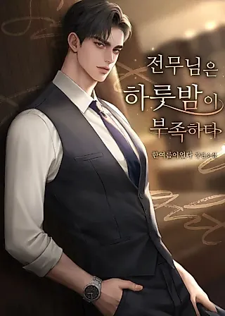 Cover image for the novel called One Night Isn't Enough for the Executive Director