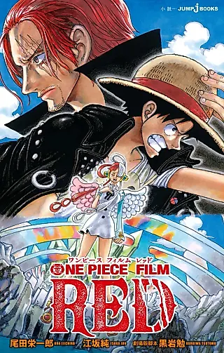 Cover image for the novel called One Piece Film: Red