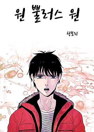 Cover image for the manhwa called One Plus One