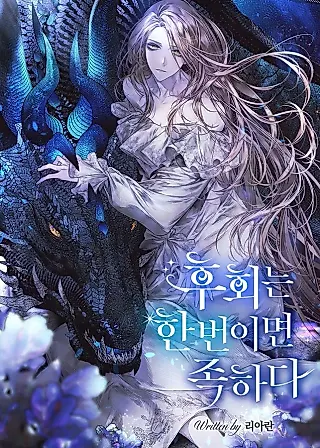 Cover image for the novel called One Regret Is Enough