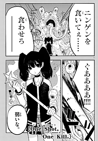 Cover image for the manga called One Shot, One Kill.